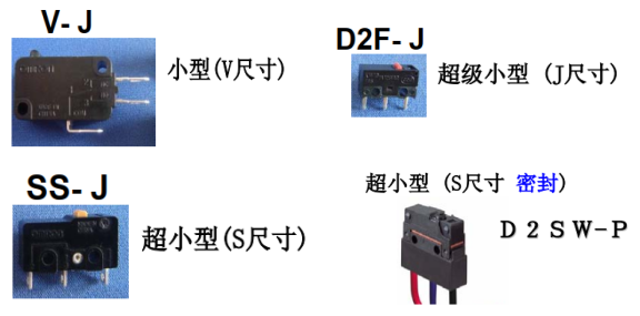 歐姆龍微動(dòng)開關(guān)驅(qū)動(dòng)桿的種類和選擇辦法，你了解多少？